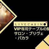 hu88 salon prive baccarat